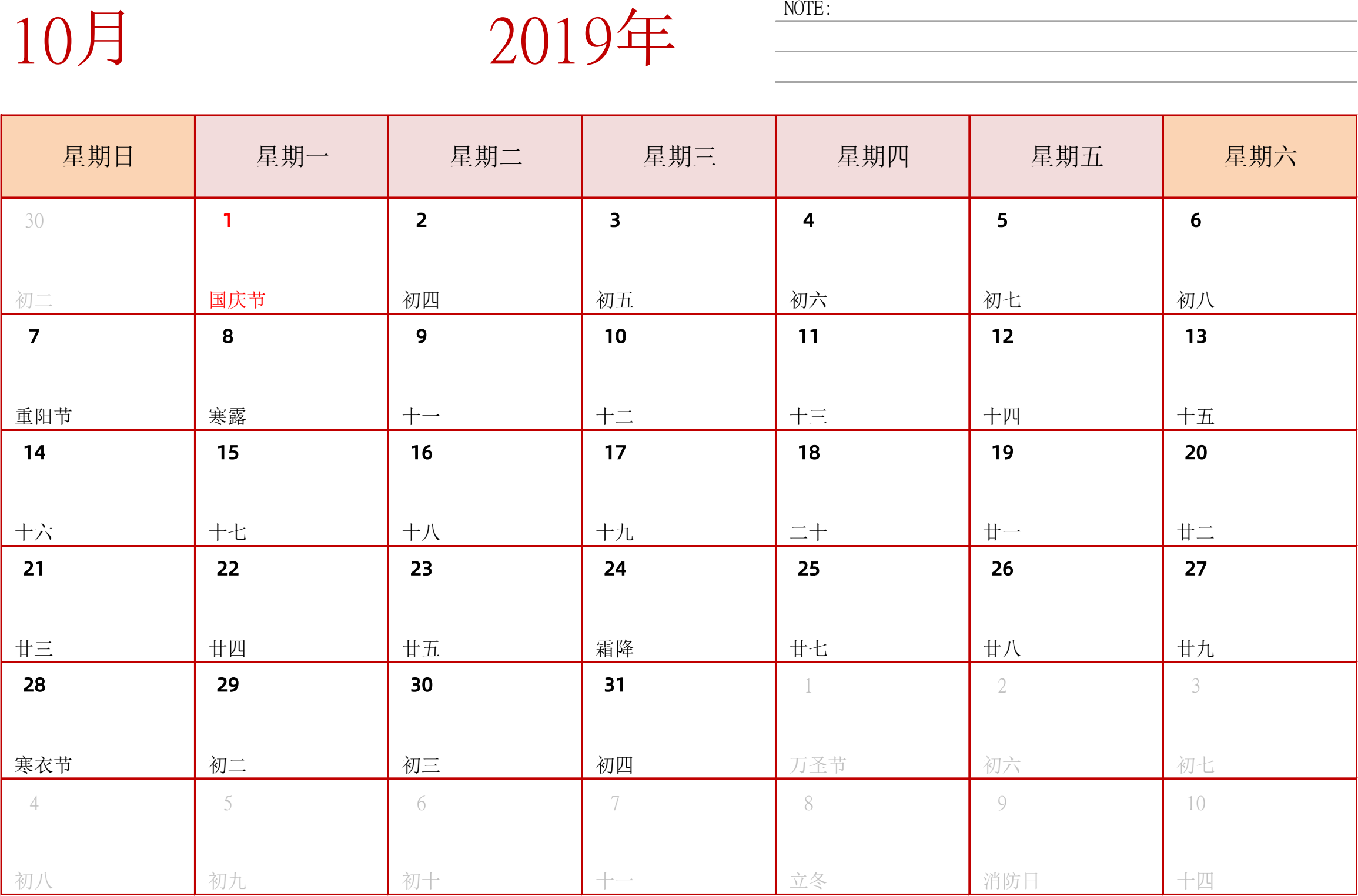 日历表2019年日历 中文版 横向排版 周日开始